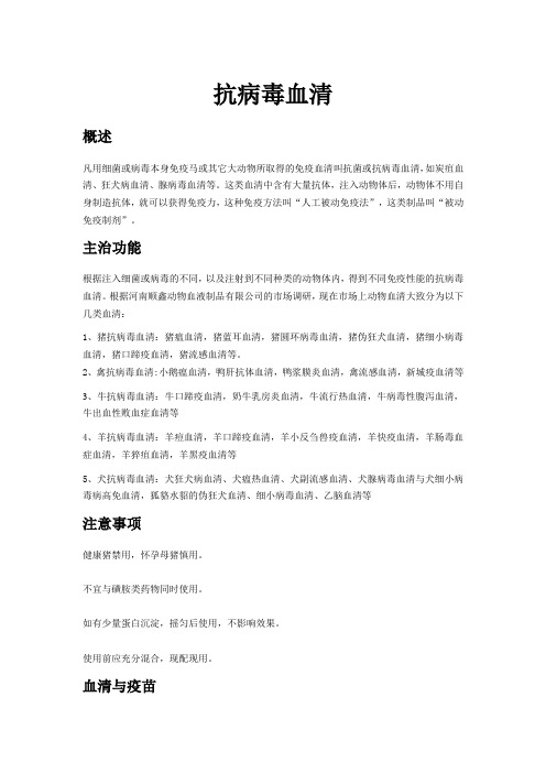 抗病毒血清