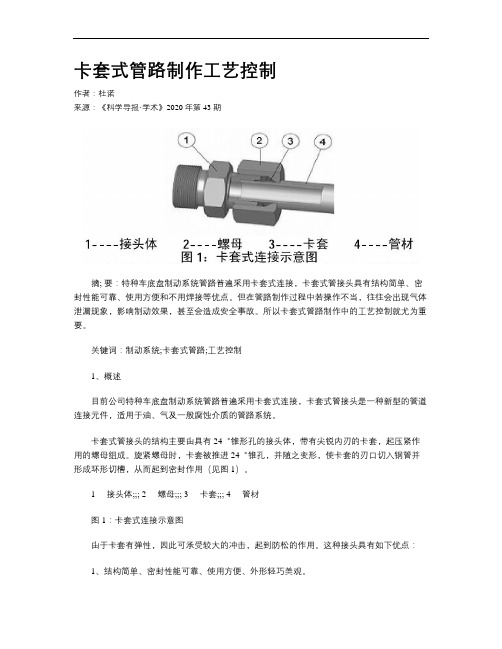 卡套式管路制作工艺控制
