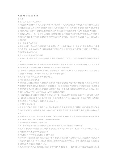 人 生 成 功 的 三 部 曲