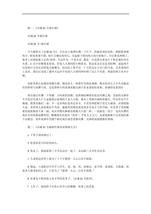 京城81号影评范文