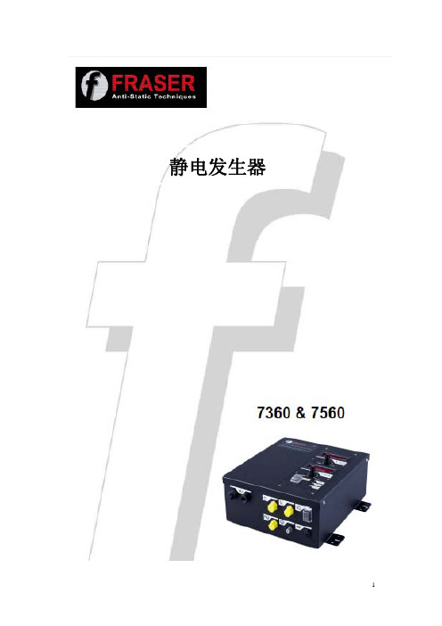 7360 7560静电发生器操作说明