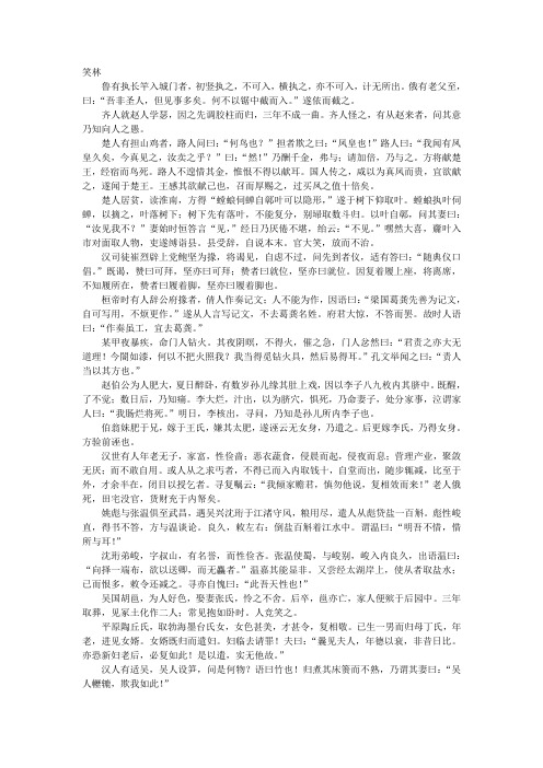 笑林