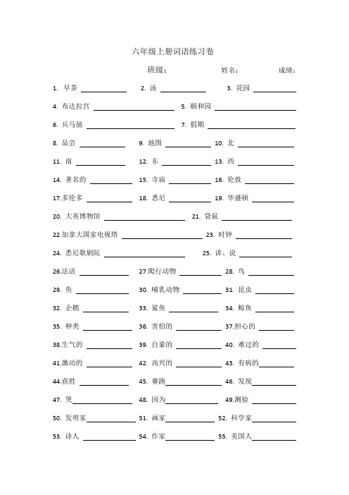 六上百词小卷