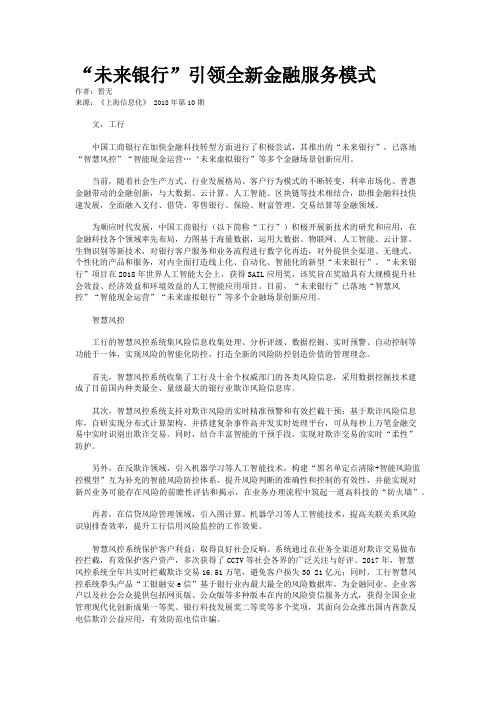 “未来银行”引领全新金融服务模式