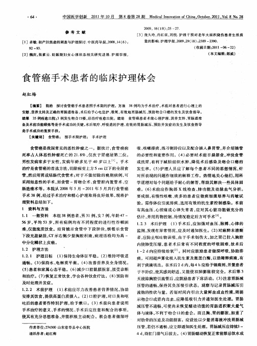 食管癌手术患者的临床护理体会