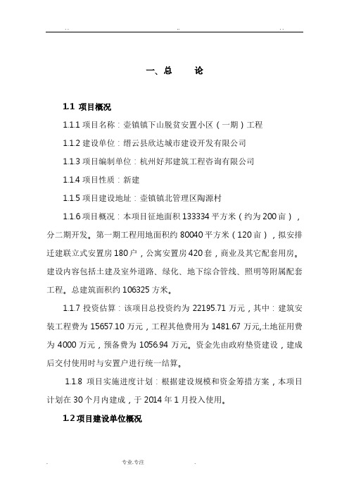 壶镇下山脱贫小区项目实施建议书