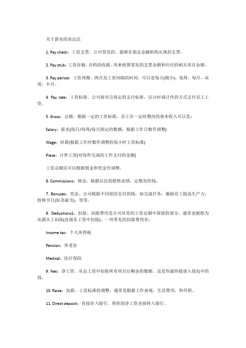 关于薪水的表达法英语