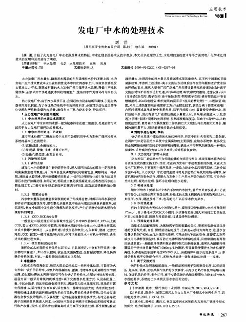 发电厂中水的处理技术