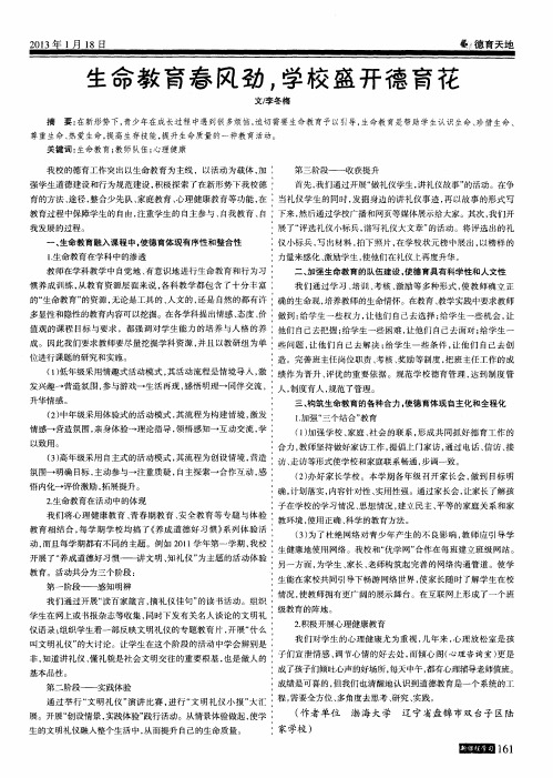 生命教育春风劲,学校盛开德育花