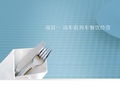 高铁动车餐饮服务任务1 动车组餐饮服务法律法规