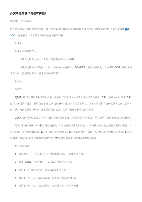 外贸单证的制作流程