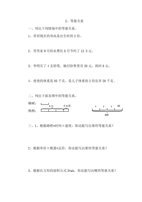 北师大版四北师大版四年级数学下册《等量关系课时练》课时练习题(含答案)