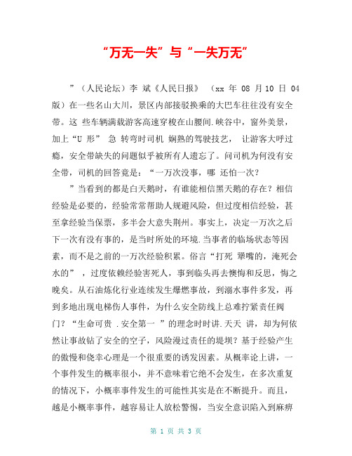 “万无一失”与“一失万无”