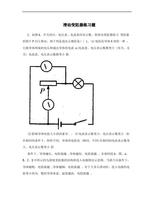 滑动变阻器练习题