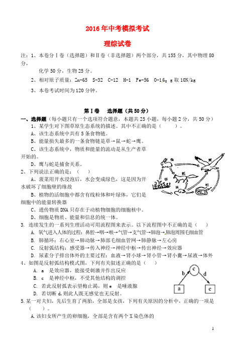 湖北省鄂州市中考理综模拟试题