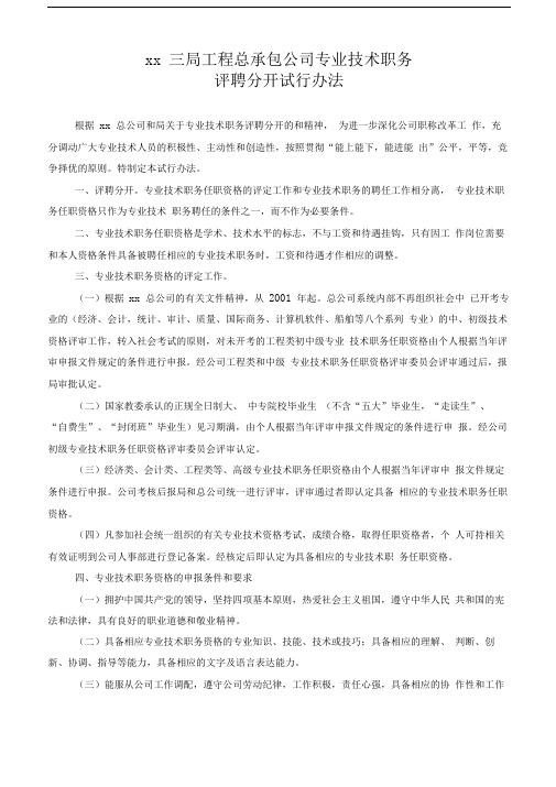 工程总承包公司专业技术职务评聘分开试行办法