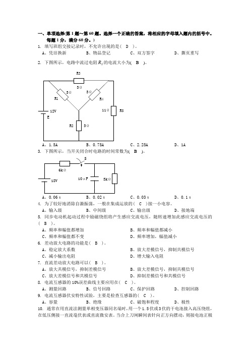 高级工试题题库