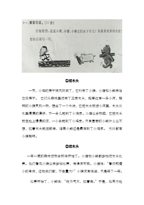 运木头图写话