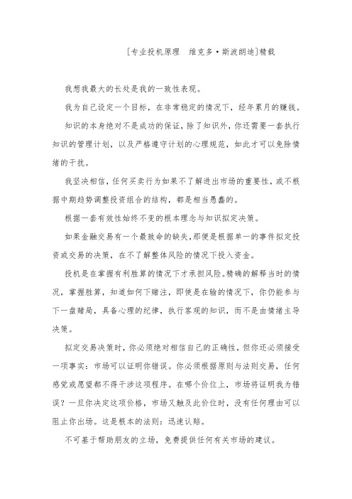 专业投机原理(精华版)