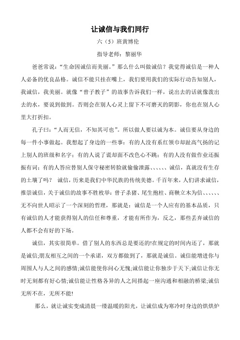 让诚信与我们同行