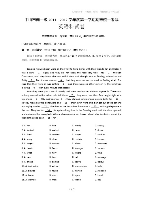 广东省中山市11-12学年高一上学期期末考试英语试题