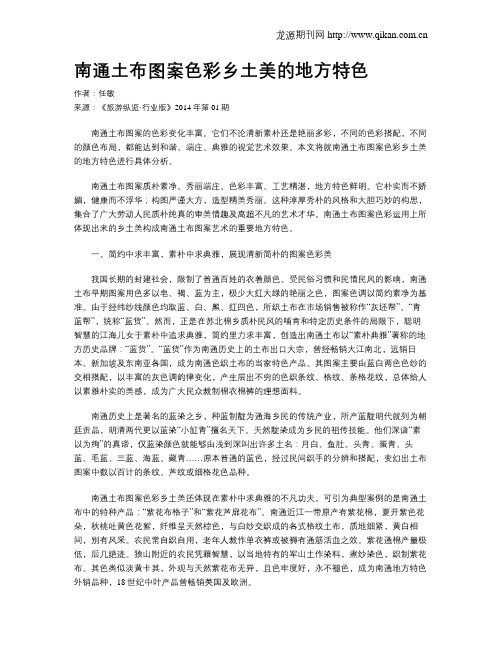南通土布图案色彩乡土美的地方特色