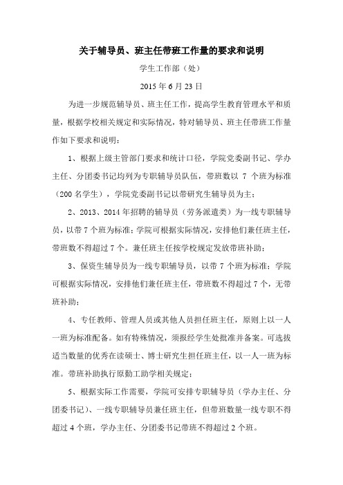 关于辅导员、班主任带班工作量的要求和说明