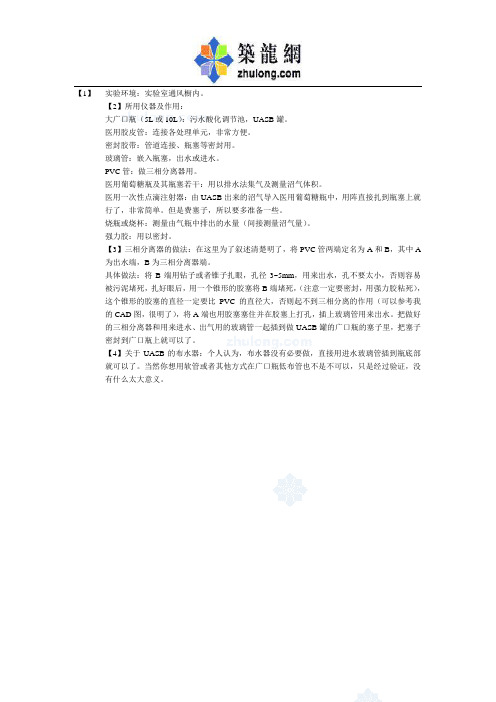 实验室做uasb试验的方案_secret