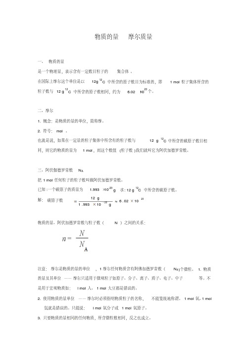高一化学物质的量计算