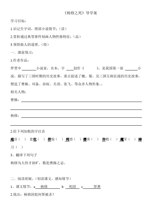 语文人教版九年级上册导学案