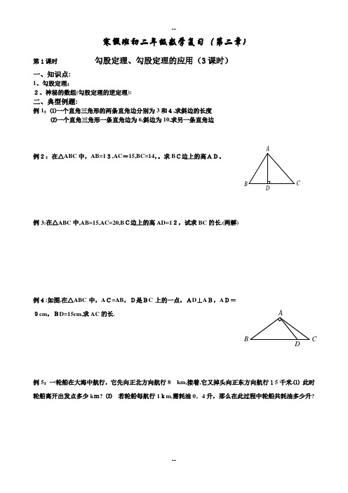 初二年级寒假数学辅导讲义二(3课时)