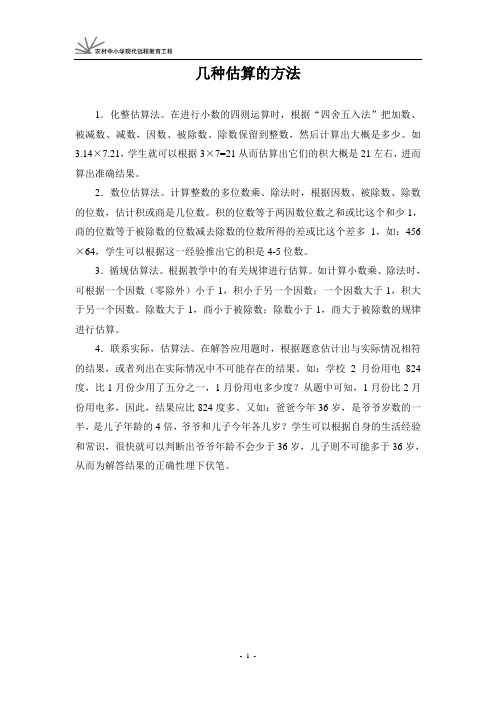 几种估算的方法
