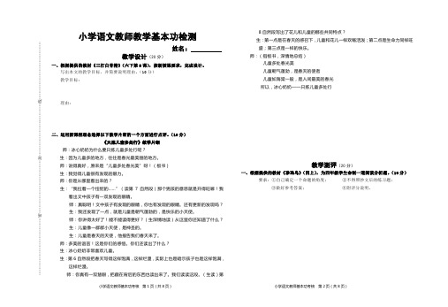 2013年小学语文教师专业素养考核试卷