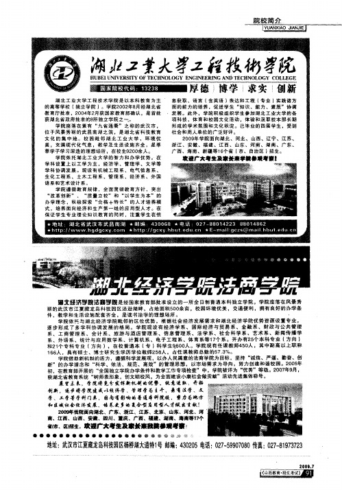 湖北经济学院法商学院