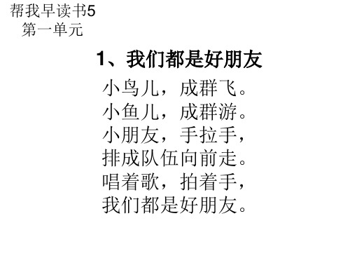 帮我早读书大班上