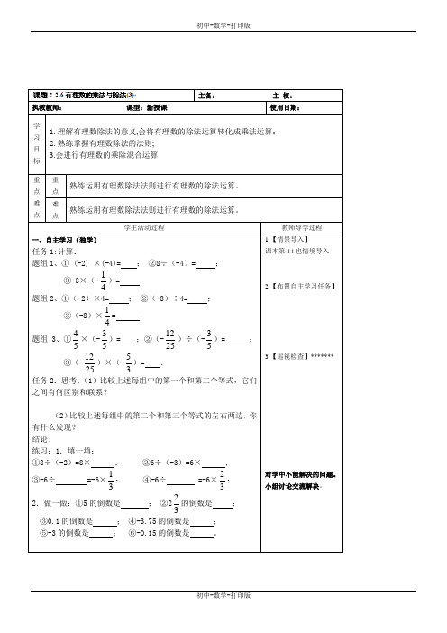 苏科版-数学-七年级上册-课题：2.6有理数的乘法与除法(3) 导学案
