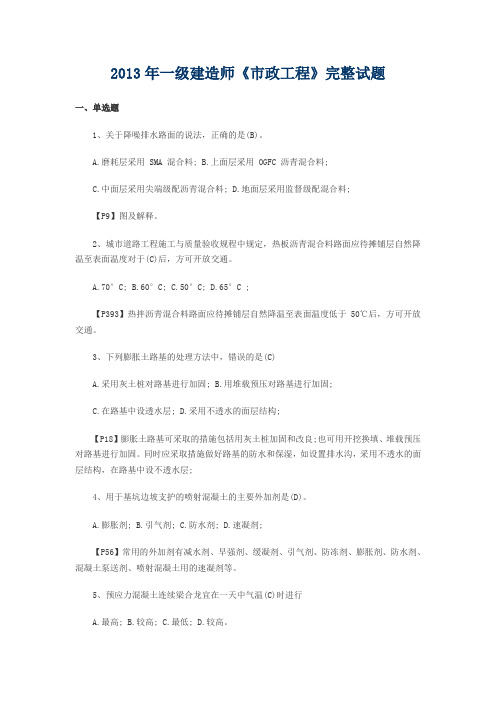 2013年一级建造师市政共有工程管理与实务试题