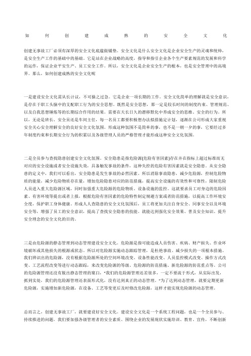 如何创建成熟的安全文化