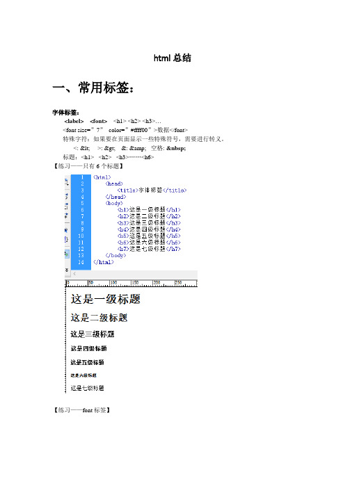 html最实用总结