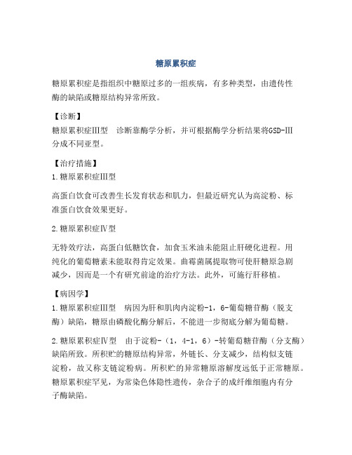 糖原累积症