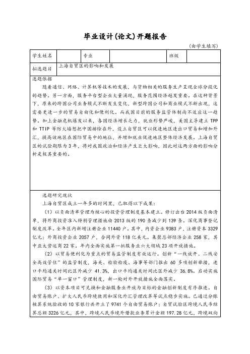 开题报告