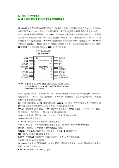 TPS54350中文资料及电路设计参考