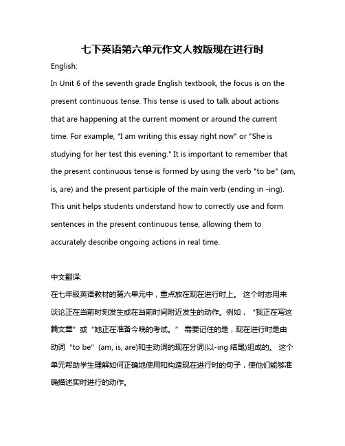 七下英语第六单元作文人教版现在进行时