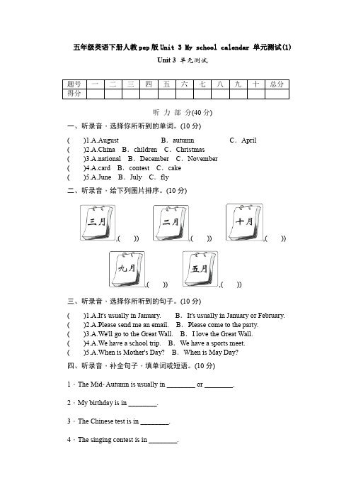 【英语】五年级英语下册人教pep版Unit 3 My school calendar 单元测试(1)