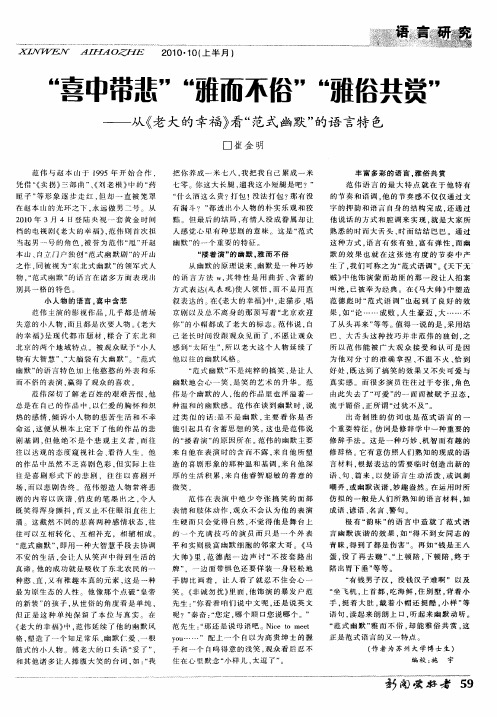 “喜中带悲”“雅而不俗”“雅俗共赏”——从《老大的幸福》看“范式幽默”的语言特色
