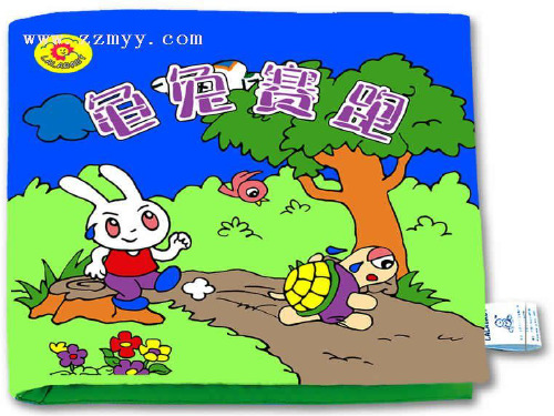 最新七年级下册语文《犟龟》课件