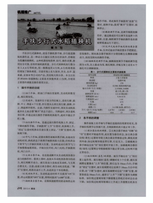 手扶步行式水稻插秧机