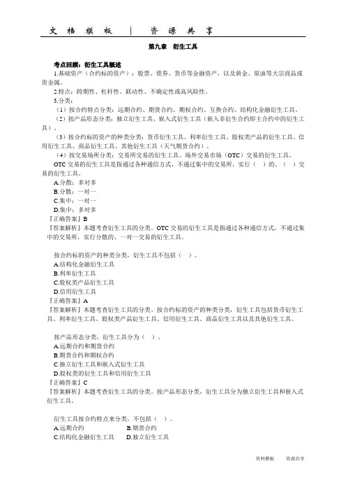 模板资料：第09章 衍生工具