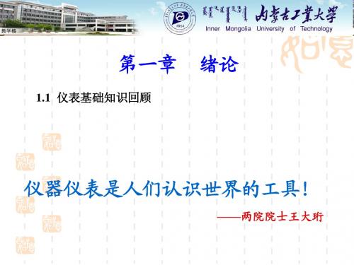 1.1仪表基础知识回顾