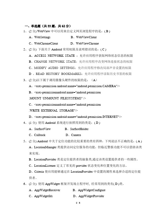 Android_考试题_1